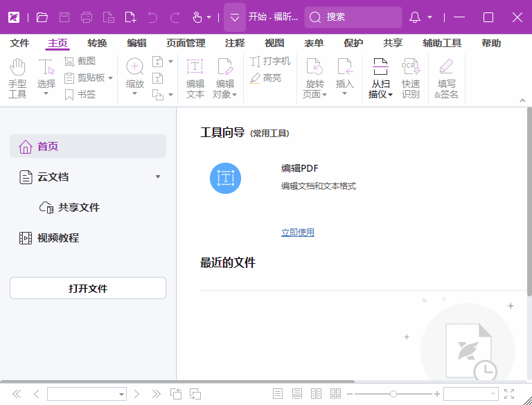 福昕PDF编辑器专业版2025-激活中文版, 更强AI与批量处理支持 福昕PDF编辑器专业版2025-激活中文版, 更强AI与批量处理支持