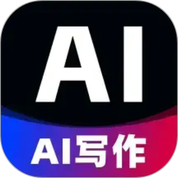 AI写作工具