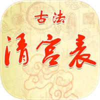 生男生女清宫表