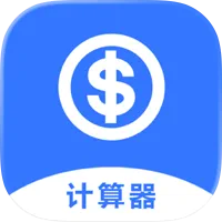商业贷款计算器