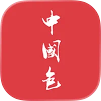 中国传统颜色大全