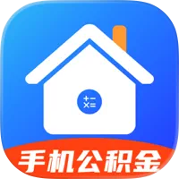 公积金贷款计算器