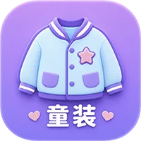 童装尺码对照表