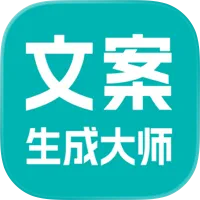 直播带货文案生成器