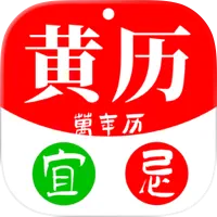 老黄历农历查询