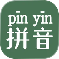 中文转拼音
