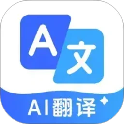 AI多语言在线翻译