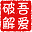 吾爱破解热门排行