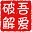 吾爱破解热门排行